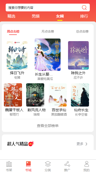 天门小说APP开发