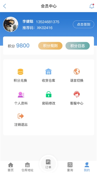 天门物流查单APP